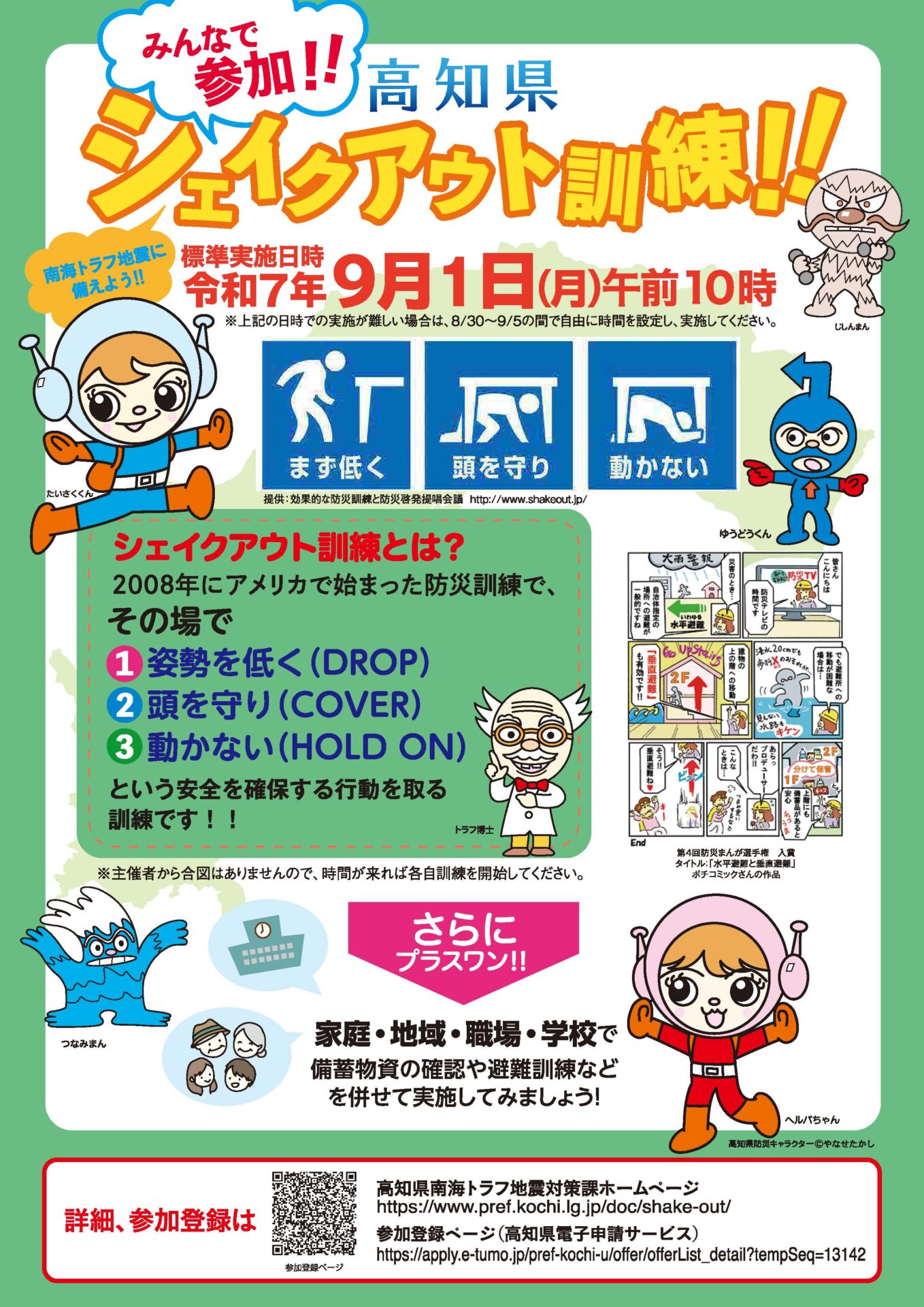 令和7年度高知県シェイクアウト訓練』を行いました - 都市開発